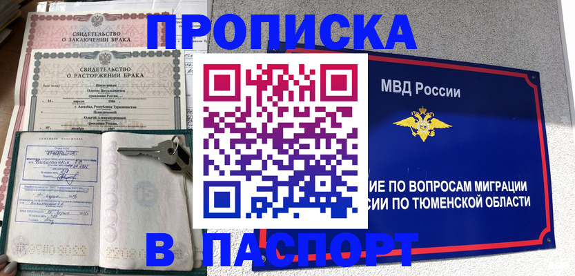 прописка штамп в Петрозаводске