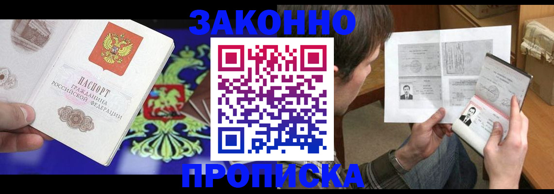 прописка для работы в Петрозаводске